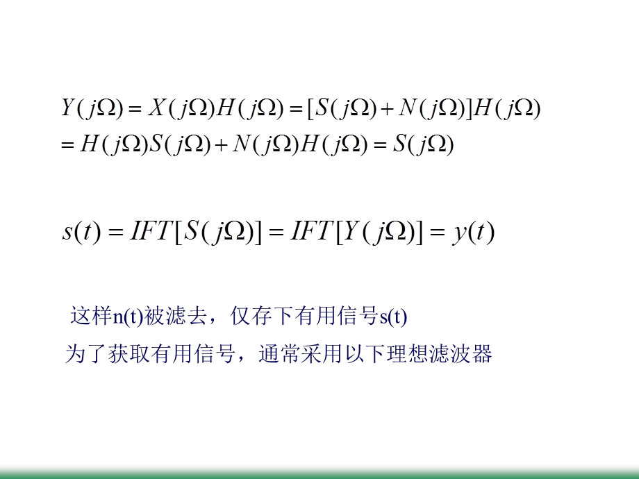 模拟滤波器的设计(数字信号处理).ppt_第3页