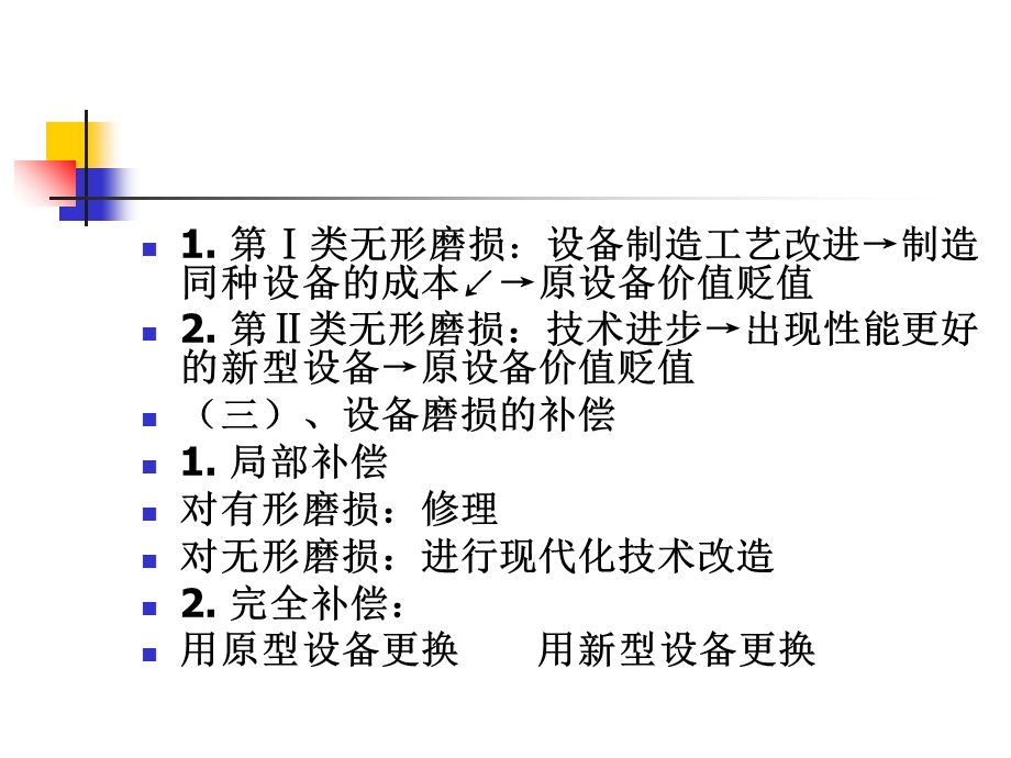 工程经济学第十二章.ppt_第3页