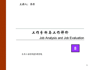 工作分析与工作评价-8人员分析.ppt