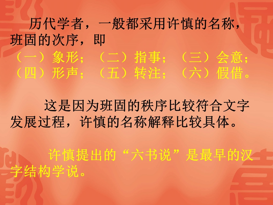 汉字的形体构造.ppt_第3页