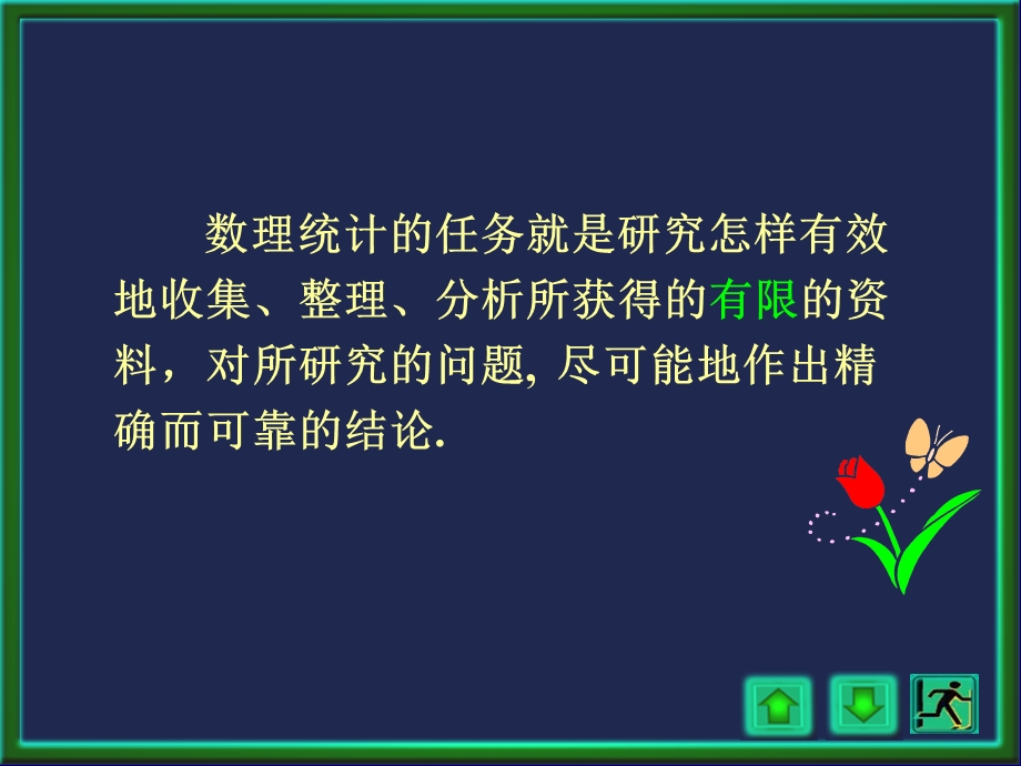 数理统计的基本概念.ppt_第2页