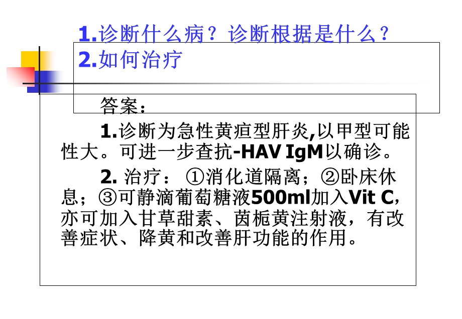 病毒性肝炎相关知识.ppt_第3页