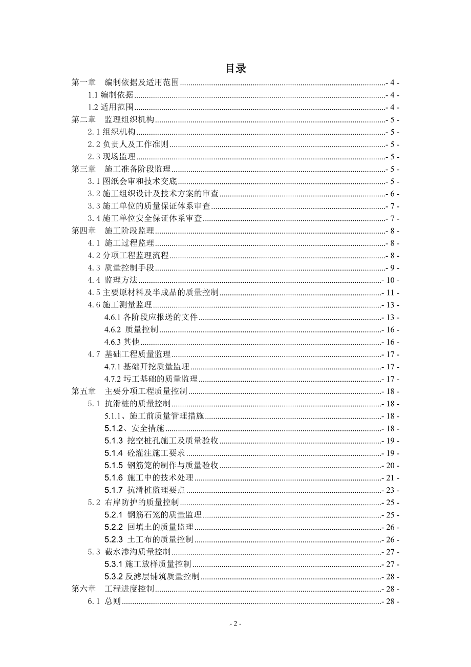 滑坡治理工程监理细则.doc_第3页