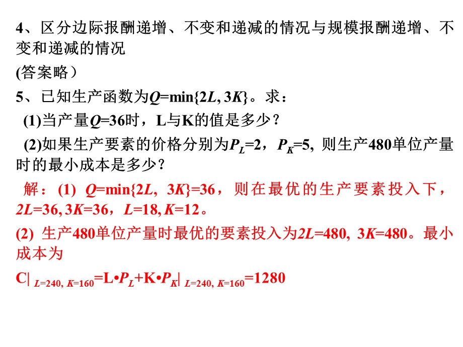 微观经济学课件及课后答案.ppt_第2页