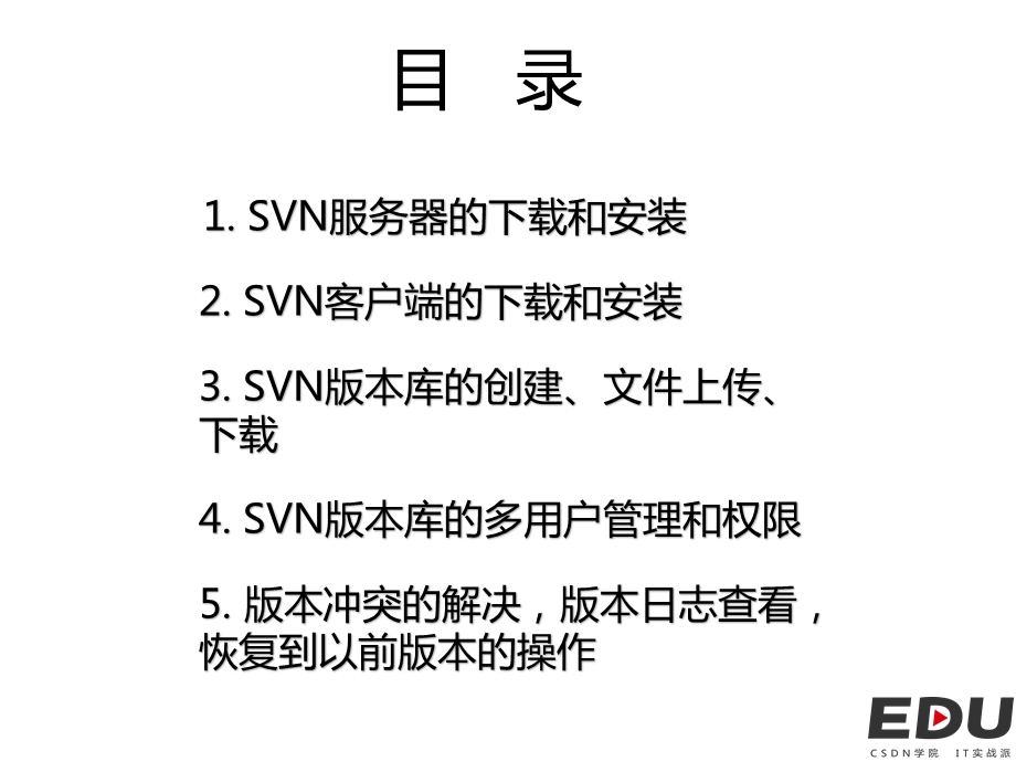 在Windows下SVN的版本管理与实战.ppt_第2页