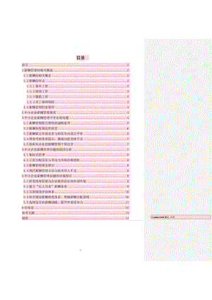 中小企业的薪酬管理分析.doc