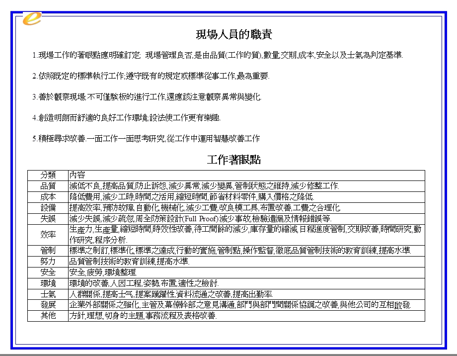 现场管理改善技巧讲义.ppt_第1页