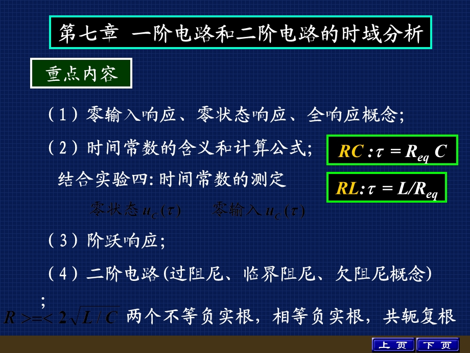 电路分析基础教学课件：12年复习提纲下.ppt_第2页