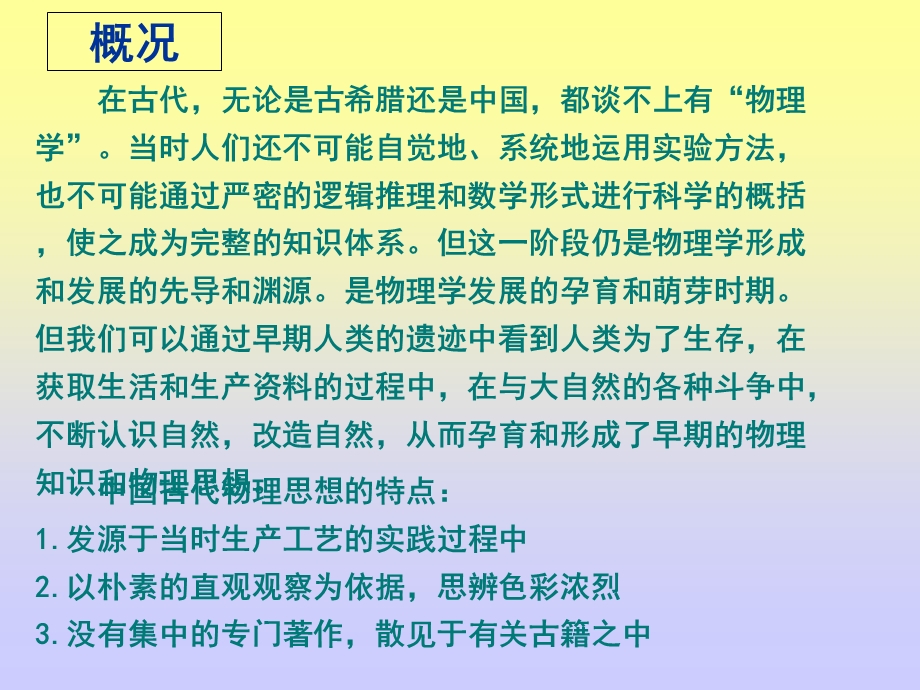 物理学史-中国古代物理学.ppt_第2页