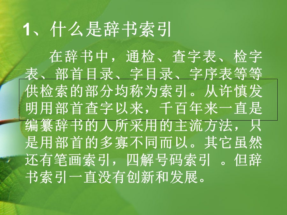 汉字部首笔画索引与汉字三画数码索引的比较研究.ppt_第3页