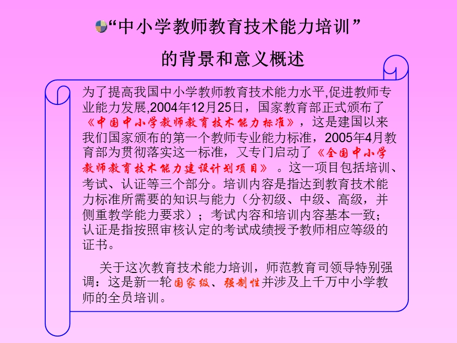 教育技术模块一培训准备.ppt_第2页