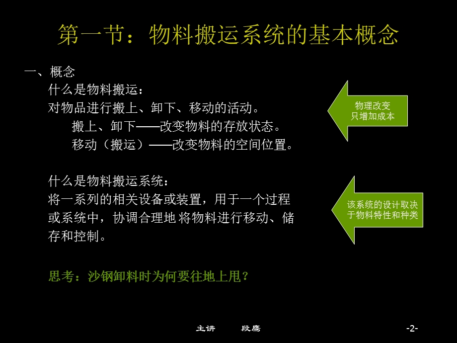 物流搬运系统设计.ppt_第2页