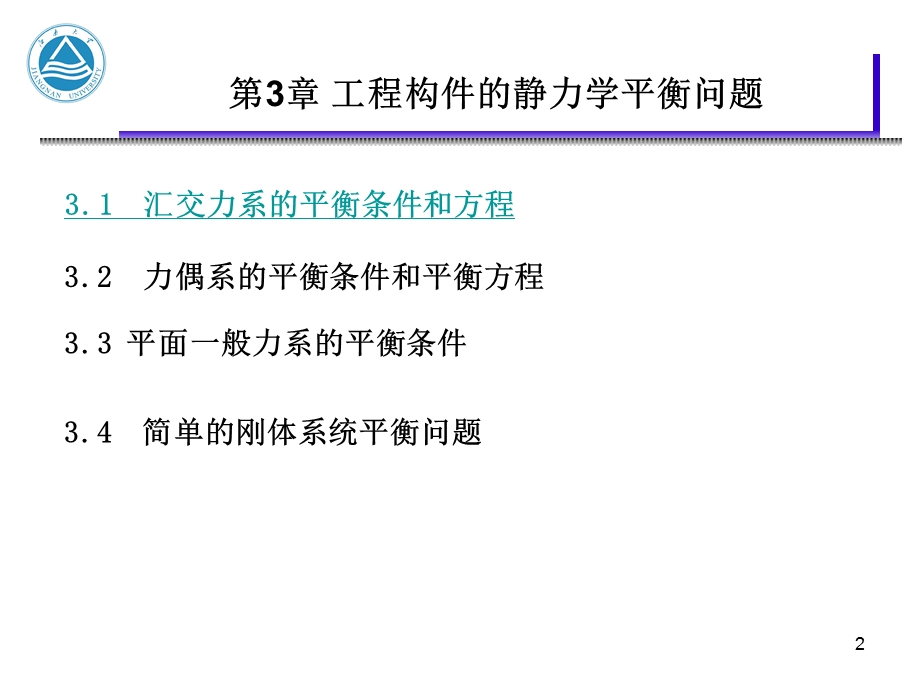 材料力学：工程构件静力学平衡问题.ppt_第2页