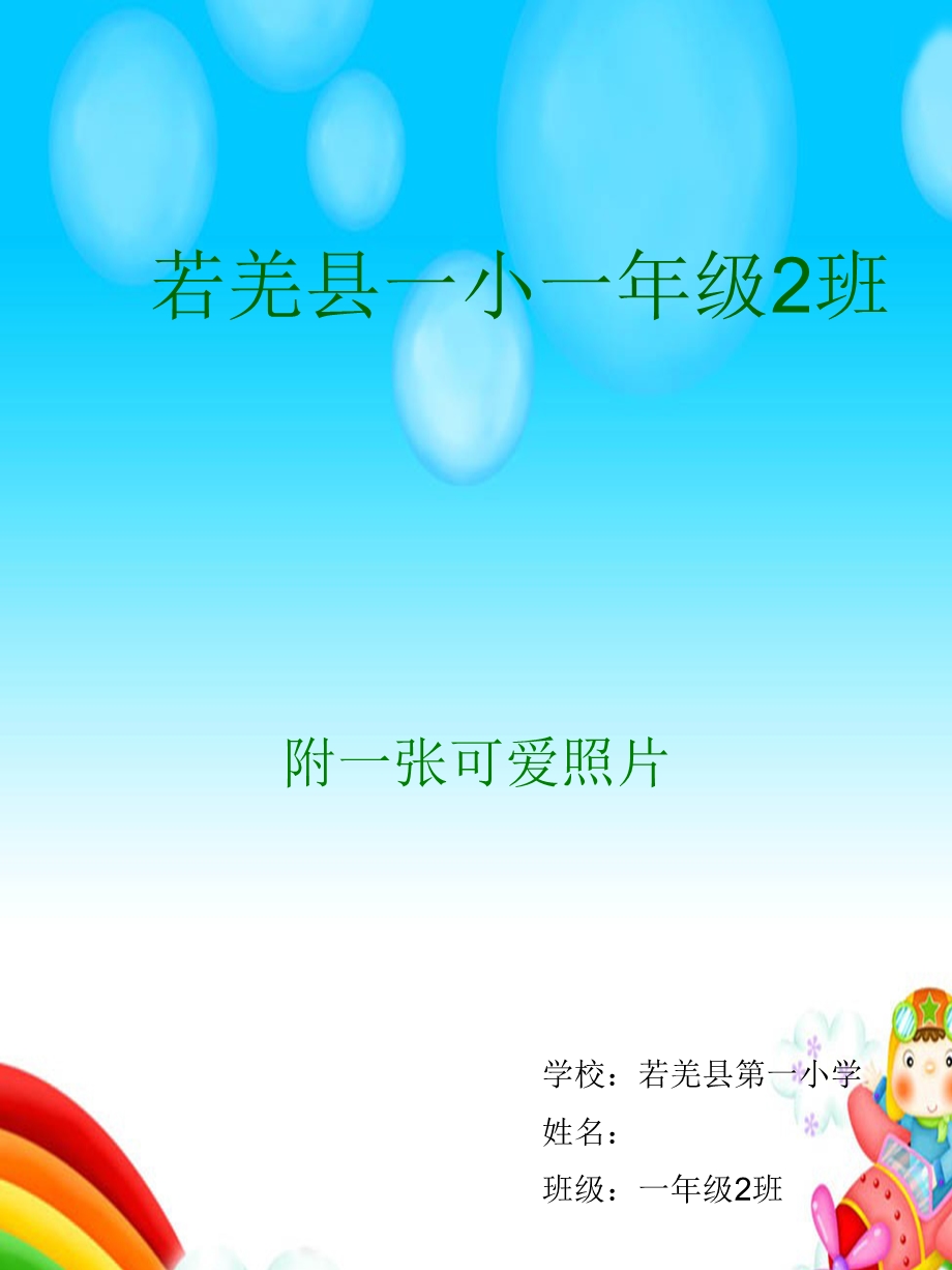 小学生成长记录模板一年级2班新.ppt_第1页