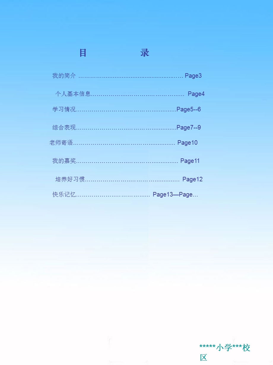 小学生成长记录模板一年级2班新.ppt_第2页