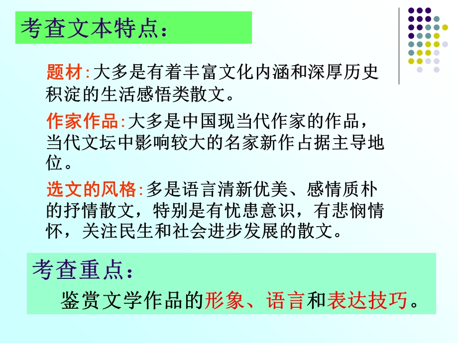 现代文主观题答题策略(讲).ppt_第3页