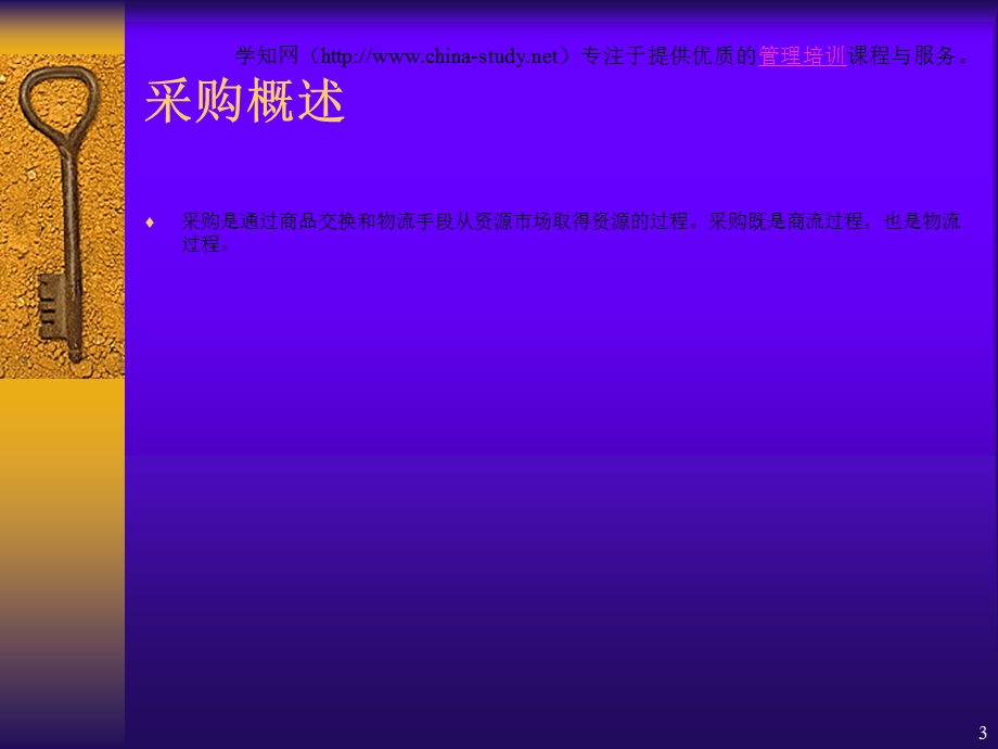 企业采购与供应物流管理.ppt_第3页