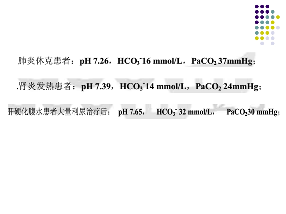 病理生理学课件(石磊)病生休克.ppt_第1页