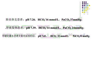 病理生理学课件(石磊)病生休克.ppt