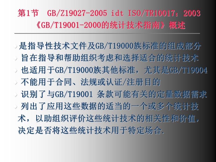 质量管理专业基础知识.ppt_第2页