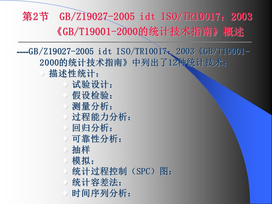 质量管理专业基础知识.ppt_第3页