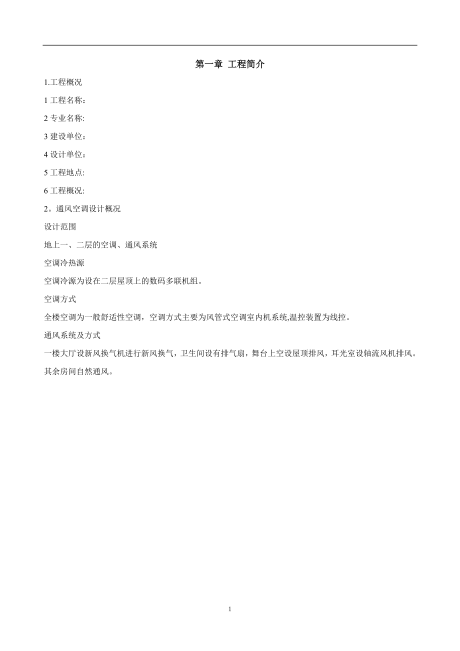 多联机施工方案48763(同名432).doc_第1页