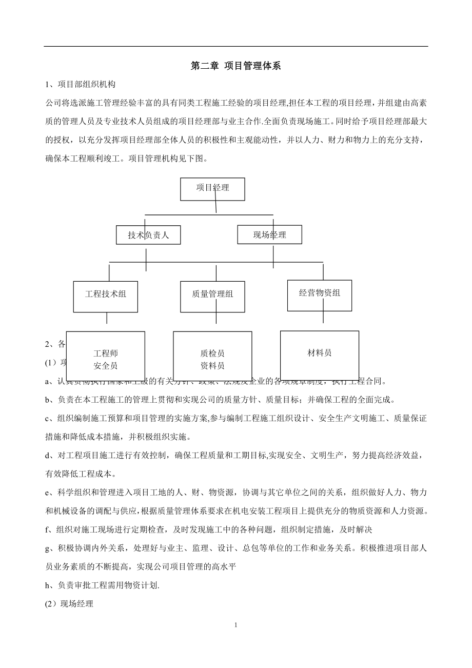 多联机施工方案48763(同名432).doc_第2页