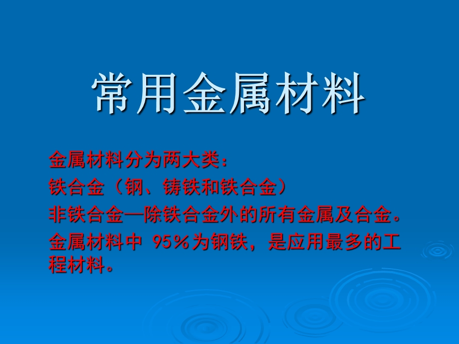 机械设计时常用的金属材料培训.ppt_第2页