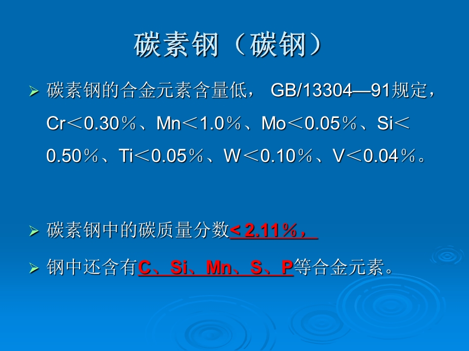 机械设计时常用的金属材料培训.ppt_第3页