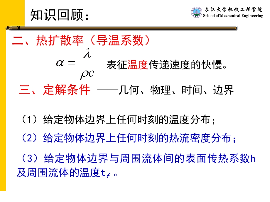 导热基本定律及稳态导热.ppt_第2页