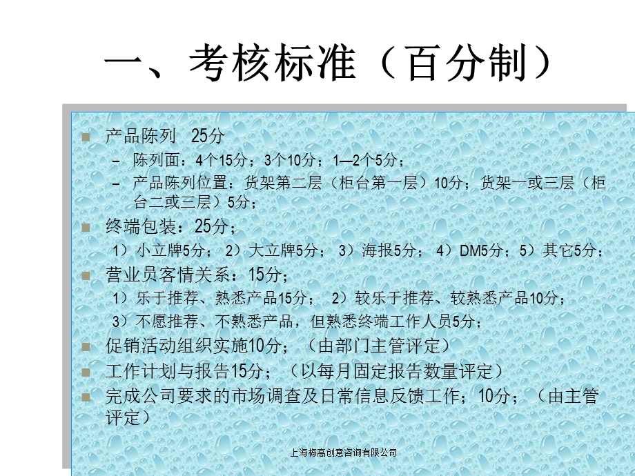 市场推广部人员考核办法.ppt_第3页