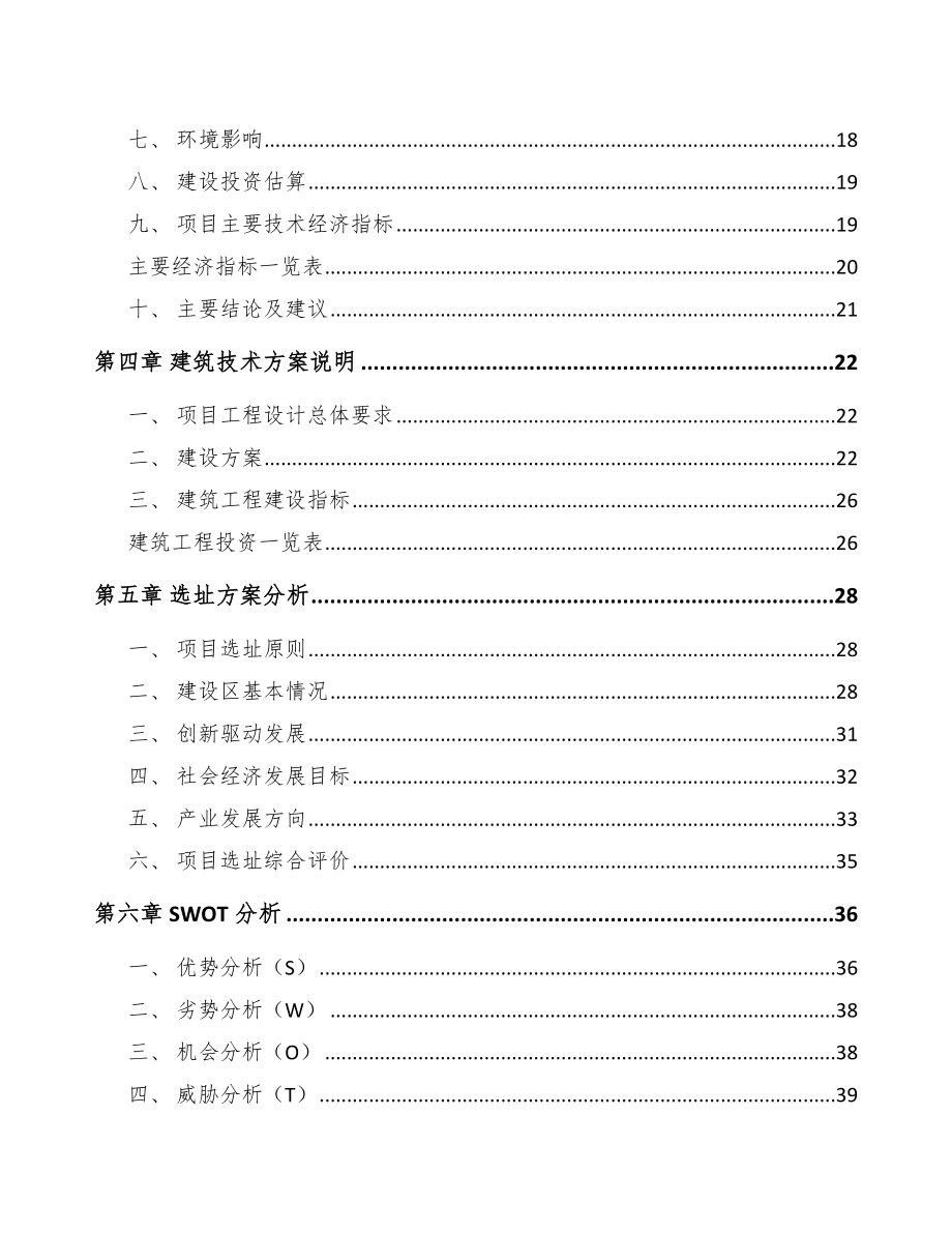 大同云计算项目可行性研究报告.docx_第3页