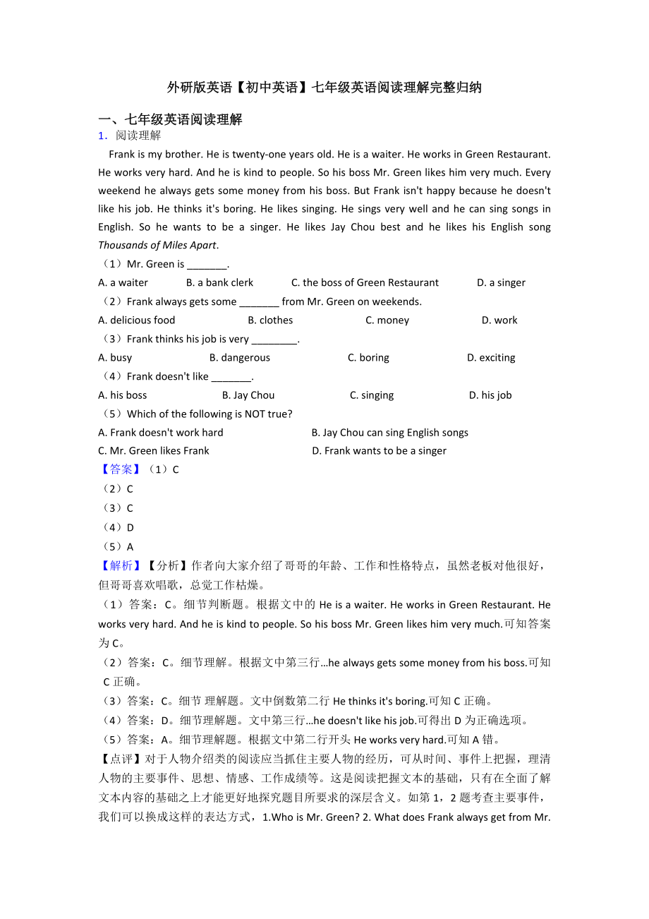 外研版英语【初中英语】七年级英语阅读理解完整归纳.doc_第1页