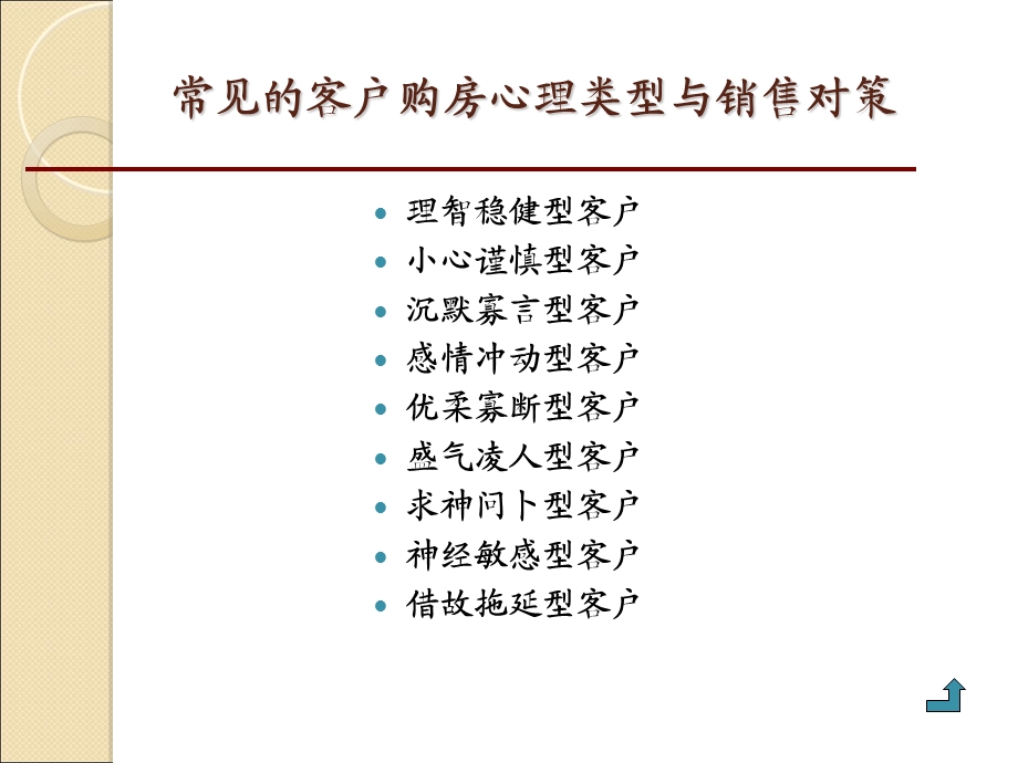 客户类型与购房心理.ppt_第3页