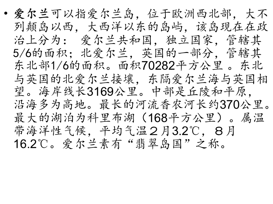 爱尔兰的人文地理.ppt_第3页