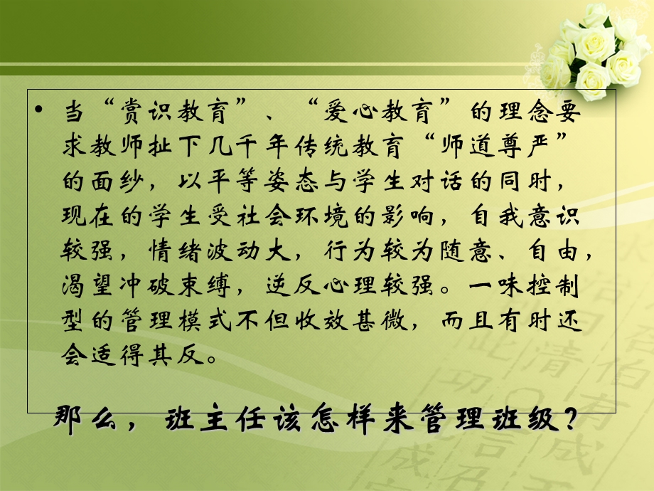 班级管理中的心理学.ppt_第2页