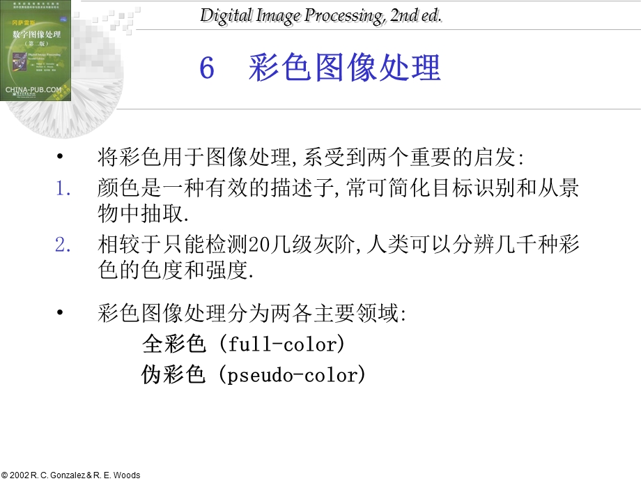 数字图像课件(申杰).ppt_第2页