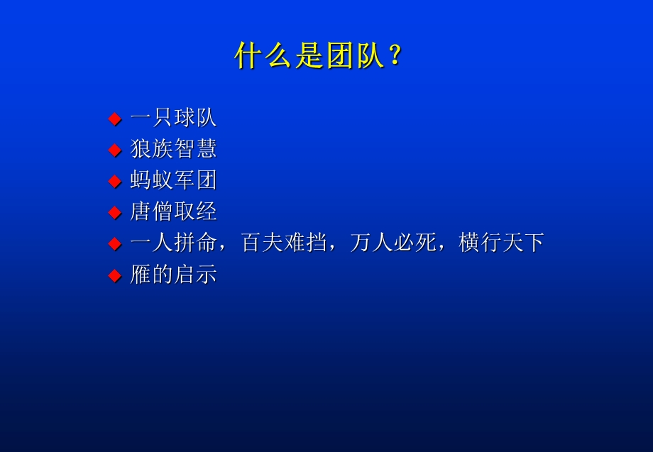 团队建设管理.ppt_第3页