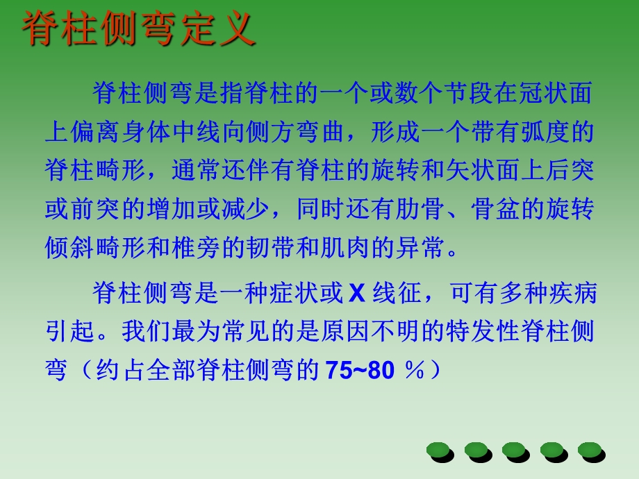 特发性脊柱侧弯.ppt_第2页