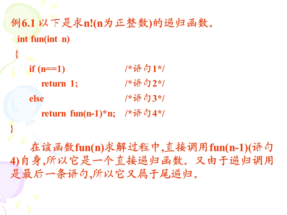 数据结构 第6章递归.ppt_第3页