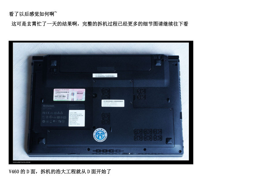 联想V460拆机教程.doc_第3页