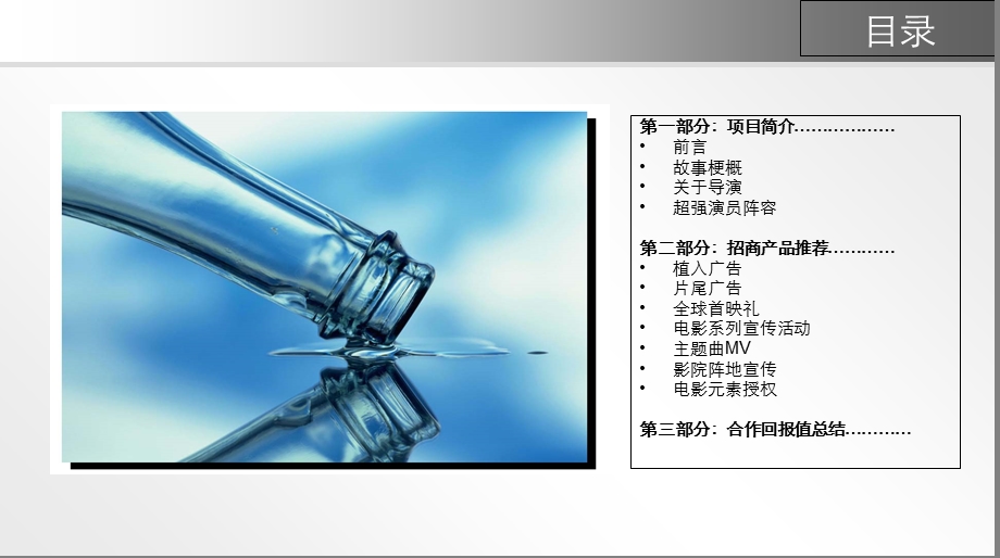 电影《戒烟不戒酒》招商方案.ppt_第2页