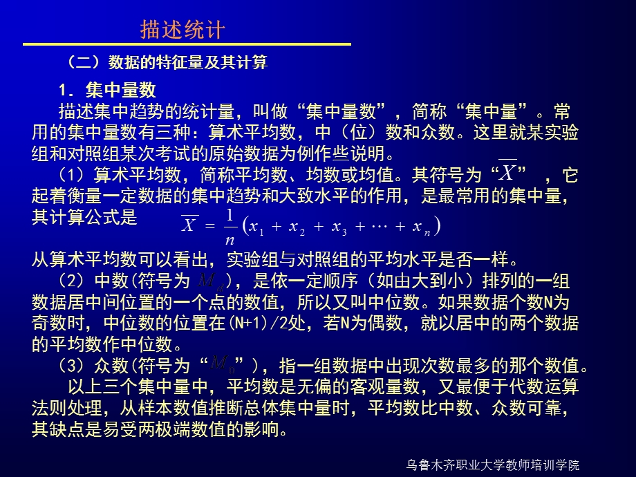 教育统计基础及SPSS软件的使用.ppt_第3页