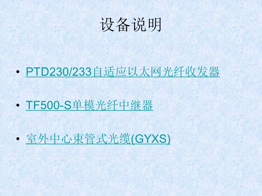 校园网光纤铺设计划.ppt_第3页