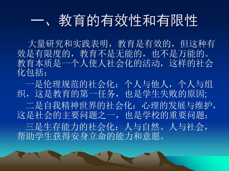 有效的教育与有效的课堂.ppt_第2页