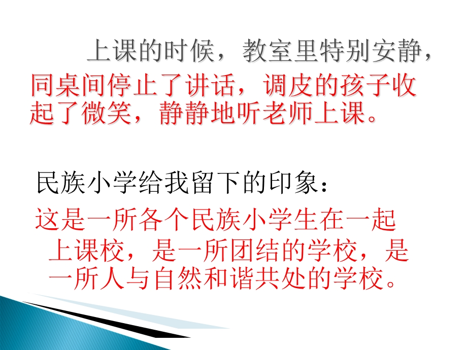 我们的民族小学(练习册).ppt_第2页