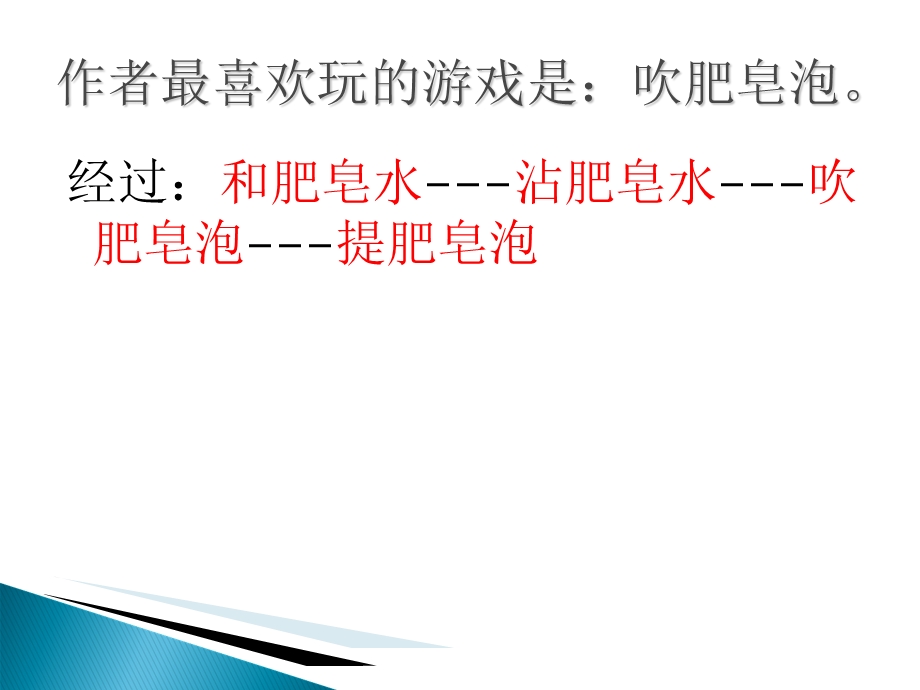 我们的民族小学(练习册).ppt_第3页