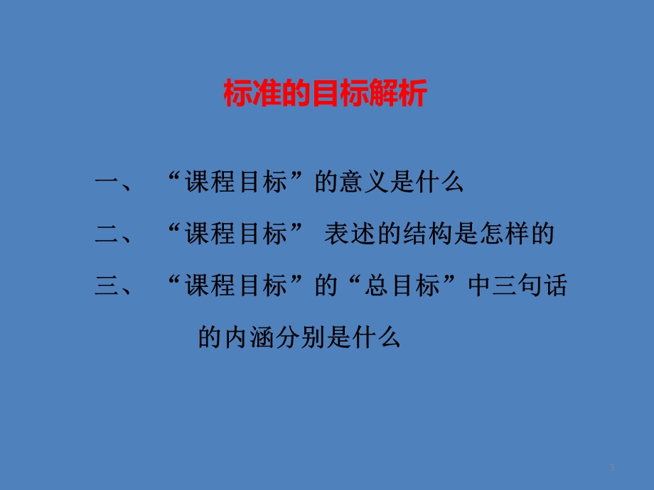 数学教师网络研修专题二.ppt_第3页