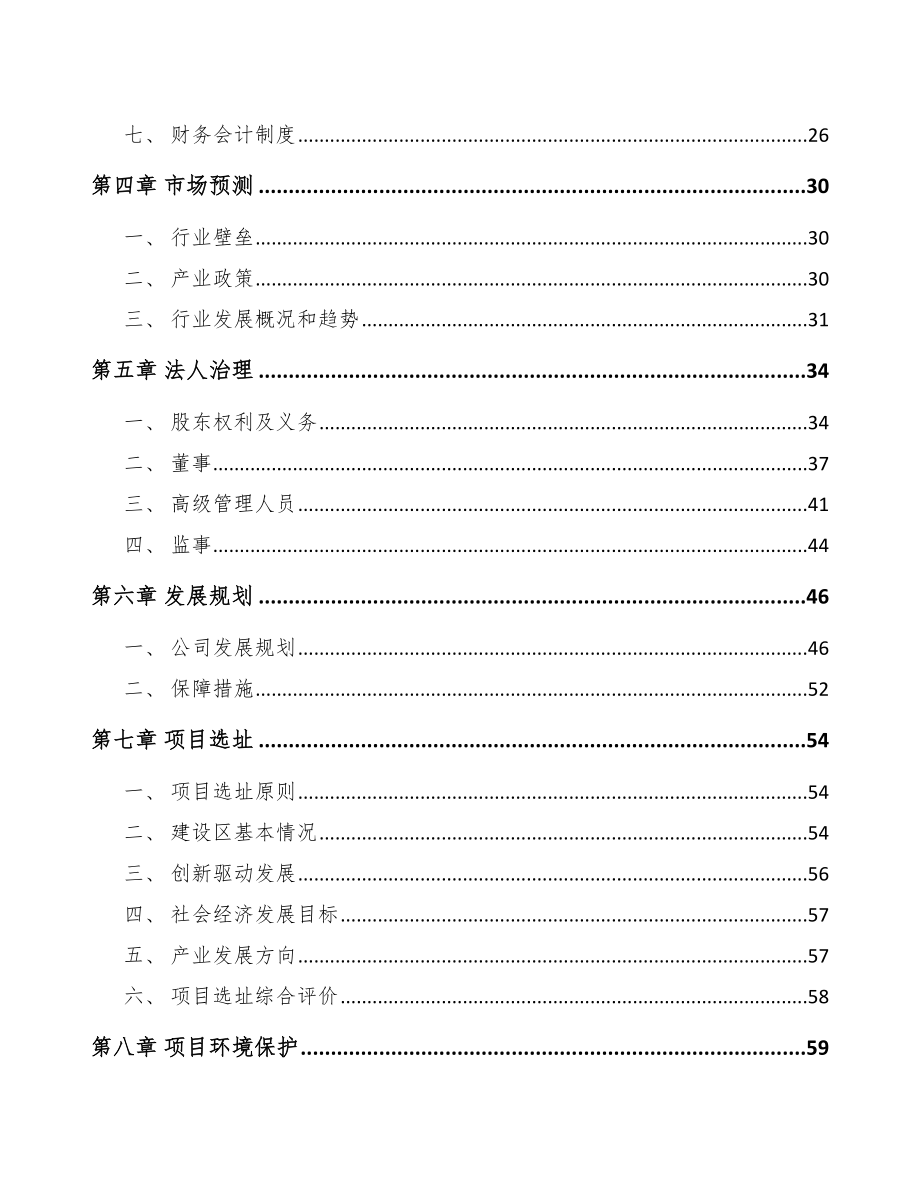 大渡口区关于成立紧固件公司可行性研究报告.docx_第3页