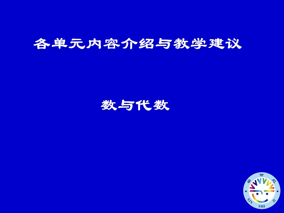 数学四年级下册教材分析与思考.ppt_第3页